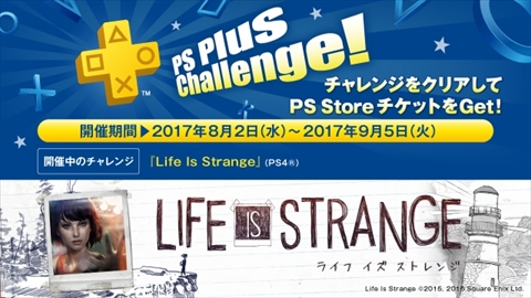 画像ギャラリー No.005のサムネイル画像 / 8月分のPS Plus対象一覧が公開。フリープレイ対象の「月英学園 -kou-」「Life Is Strange」，「信長の野望 Online」の軍神プレゼントに注目