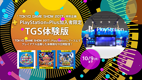 画像ギャラリー No.013のサムネイル画像 / フリープレイの「MGSV：TPP」「ステレデン」など，10月のPS Plus提供コンテンツが一部公開。TGS体験版のPS Plus加入者向け配信企画も発表
