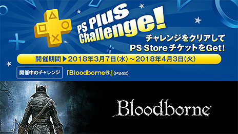画像ギャラリー No.008のサムネイル画像 / フリープレイは「Bloodborne」や「Downwell」など計4作で,「バトルボーン」の90%引きも。PS Plusの3月提供コンテンツが公開