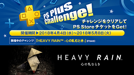 画像ギャラリー No.003のサムネイル画像 / フリープレイは「HEAVY RAIN」など4作品，ディスカウントには「マッドマックス」の90％オフも。PS Plusの4月提供コンテンツが公開