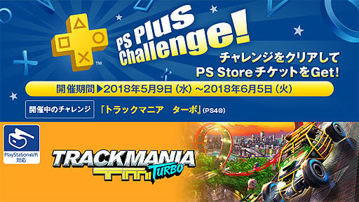 画像ギャラリー No.002のサムネイル画像 / SIEがPS Plusの5月提供コンテンツを公開。PS Plusの公式Twitterアカウント開設も明らかに