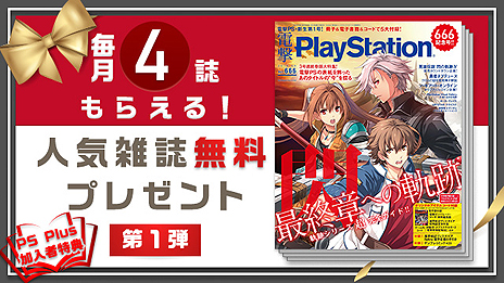 画像ギャラリー No.003のサムネイル画像 / フリープレイは「Destiny 2」など5作，ディスカウントでは「GOD OF WAR III」リマスター版が100円に。9月のPS Plus特典情報が公開