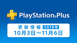画像ギャラリー No.002のサムネイル画像 / フリープレイは「GOD EATER 2 RAGE BURST」（PS4/PS Vita）など4タイトル。10月のPS Plus特典情報が公開