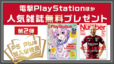 画像ギャラリー No.006のサムネイル画像 / フリープレイは「GOD EATER 2 RAGE BURST」（PS4/PS Vita）など4タイトル。10月のPS Plus特典情報が公開