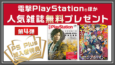 画像ギャラリー No.009のサムネイル画像 / フリープレイに「GRAVITY DAZE 2」，スペシャルにミニゲーム集「日々、コントローラーいじり。」が登場。12月のPS Plus特典情報