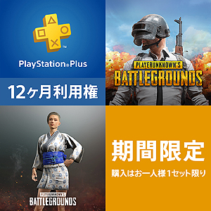 画像ギャラリー No.004のサムネイル画像 / フリープレイの「ディビジョン」など1月のPS Plus特典が公開。「PUBG＋PS Plus 12ヶ月利用権バンドルパック」の情報も