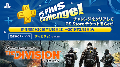 画像ギャラリー No.007のサムネイル画像 / フリープレイの「ディビジョン」など1月のPS Plus特典が公開。「PUBG＋PS Plus 12ヶ月利用権バンドルパック」の情報も