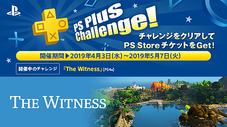 画像ギャラリー No.002のサムネイル画像 / フリープレイは「The Witness」と「フィンチ家」,「The Surge」は税込100円という,4月のPS Plus特典が公開