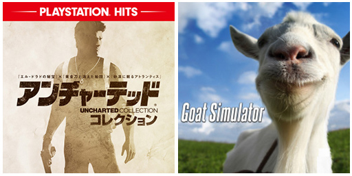 画像ギャラリー No.001のサムネイル画像 / フリープレイは「アンチャーテッド コレクション」と「Goat Simulator」。1月のPS Plus特典情報