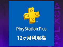 PS Plus，未加入者限定で“12ヶ月利用権”が25％オフに。全ユーザーを対象にしたPS Now利用権のセールも