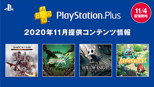 画像ギャラリー No.002のサムネイル画像 / PS5向け新特典「PlayStation Plusコレクション」の詳細が公開。11月のPS Plusフリープレイタイトルも