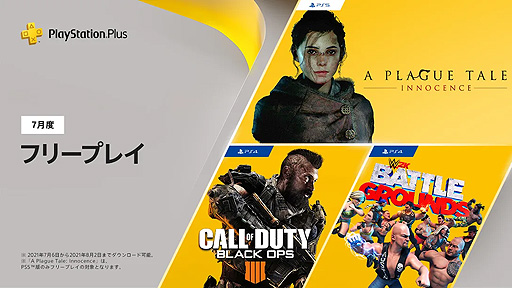 画像ギャラリー No.002のサムネイル画像 / フリープレイに「CoD ブラックオプス 4」など3タイトルが登場。7月のPS Plus特典情報が公開