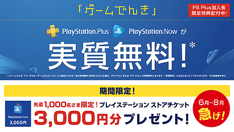 画像ギャラリー No.006のサムネイル画像 / フリープレイに「CoD ブラックオプス 4」など3タイトルが登場。7月のPS Plus特典情報が公開