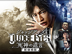 フリープレイはPS4「JUDGE EYES：死神の遺言」など4タイトル。12月のPS Plus特典情報が公開に