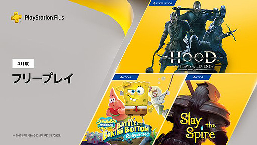 画像ギャラリー No.002のサムネイル画像 / フリープレイは「Slay the Spire」などの3タイトル。4月のPS Plus特典情報