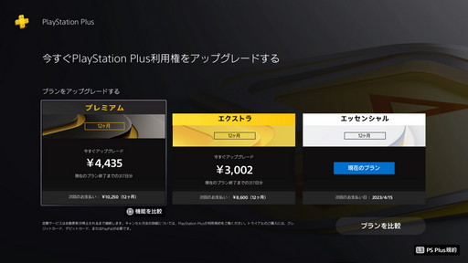 画像ギャラリー No.002のサムネイル画像 / リニューアルされたPS Plusを体験。プレミアムプランには400タイトル以上が用意され，一部のクラシックゲームでは巻き戻しや画質設定も可能