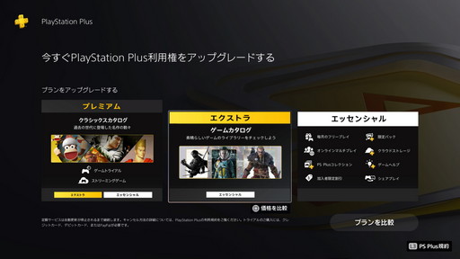 画像ギャラリー No.003のサムネイル画像 / リニューアルされたPS Plusを体験。プレミアムプランには400タイトル以上が用意され，一部のクラシックゲームでは巻き戻しや画質設定も可能