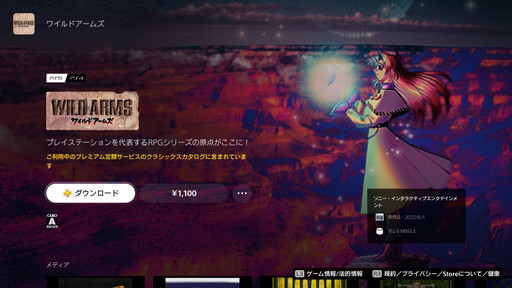 画像ギャラリー No.009のサムネイル画像 / リニューアルされたPS Plusを体験。プレミアムプランには400タイトル以上が用意され，一部のクラシックゲームでは巻き戻しや画質設定も可能