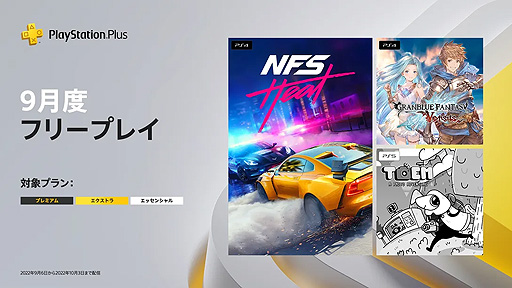 画像ギャラリー No.002のサムネイル画像 / フリープレイには「グラブルVS」などの3作品,ゲームカタログには「アサシン クリード オリジンズ」などが登場。9月のPS Plus情報