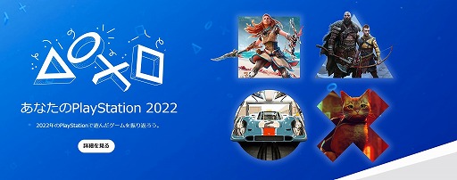 画像ギャラリー No.001のサムネイル画像 / 2022年のゲーム履歴を確認できる特設サイト“あなたのPlayStation 2022”がオープン。データを詰め込んだサマリーカードを生成できる