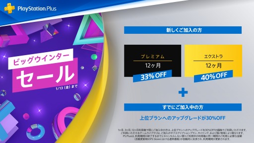 画像ギャラリー No.001のサムネイル画像 / PlayStation Plusの利用権を対象とした「ビッグウインターセール」が本日スタート。新CM“旅立つべき、冒険がある。”が公開に