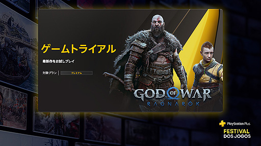 画像ギャラリー No.003のサムネイル画像 / PS Plus大型キャンペーン「Festival of Play」実施中。本日は“Horizon Forbidden West”を始めとした2月のゲームカタログ情報なども公開