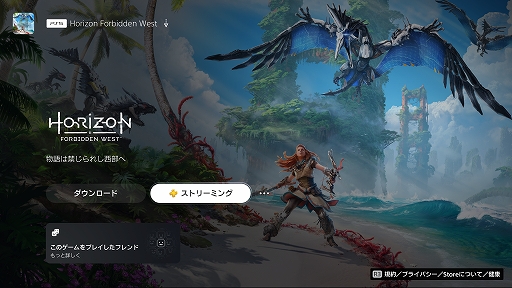 画像ギャラリー No.002のサムネイル画像 / PS5でストリーミングプレイが可能に。PS Plusプレミアム加入者を対象にしたクラウドストリーミングサービスが日本でスタート