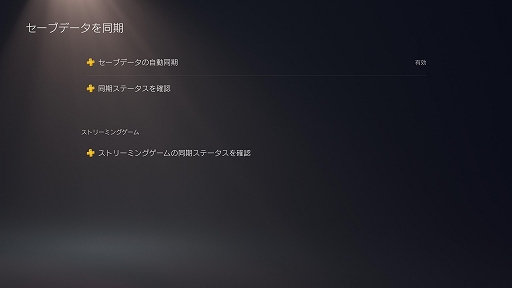 画像ギャラリー No.003のサムネイル画像 / PS5でストリーミングプレイが可能に。PS Plusプレミアム加入者を対象にしたクラウドストリーミングサービスが日本でスタート