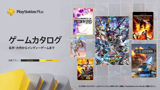 画像ギャラリー No.001のサムネイル画像 / 「Teardown」「機動戦士ガンダムEXTREME VS. マキシブーストON」「ドラゴンズドグマ：ダークアリズン」などPS Plus ゲームカタログに登場