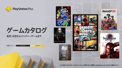 画像ギャラリー No.001のサムネイル画像 / 「GTAV」「SOPFFO」「MotoGP 23」「ロックマン11」など10タイトルが12月のPS Plus ゲームカタログに登場。12月19日に提供開始