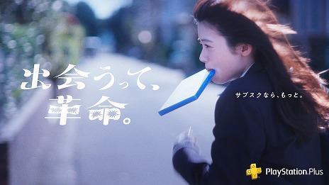 画像ギャラリー No.001のサムネイル画像 / PlayStation Plusの新CM「出会うって、革命。」篇が本日公開。俳優の南 琴奈さんと萩原 護さんが運命の出会いを果たす