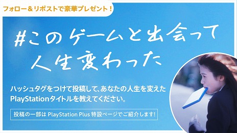 画像ギャラリー No.003のサムネイル画像 / PlayStation Plusの新CM「出会うって、革命。」篇が本日公開。俳優の南 琴奈さんと萩原 護さんが運命の出会いを果たす