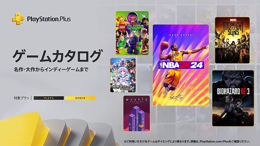 画像ギャラリー No.001のサムネイル画像 / 「バイオハザード RE:3」「NBA 2K24」「マーベル ミッドナイト・サンズ」などが3月のPS Plus ゲームカタログに登場。3月19日提供開始