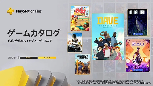 画像ギャラリー No.001のサムネイル画像 / 「デイヴ・ザ・ダイバー」「オッドボーラーズ」「ザ クルー2」など11作品がPS Plus ゲームカタログに登場。4月16日提供開始