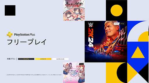 画像ギャラリー No.001のサムネイル画像 / PS Plusフリープレイで「うたわれるもの 散りゆく者への子守唄」「ドキドキ文芸部プラス！」などが10月1日に配信決定