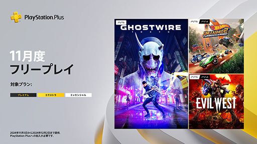画像ギャラリー No.001のサムネイル画像 / PS Plus 11月のフリープレイが発表。「Ghostwire: Tokyo」「Hot Wheels Unleashed 2 - Turbocharged」「Evil West」が配信に