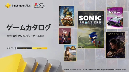 画像ギャラリー No.001のサムネイル画像 / PS Plus ゲームカタログ,「ソニックフロンティア」「FORSPOKEN」「フィスト 紅蓮城の闇」「コーヒートーク」などを12月17日に追加