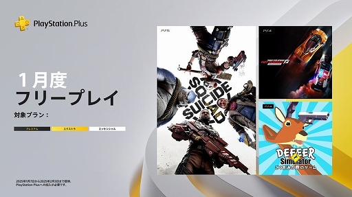 画像ギャラリー No.001のサムネイル画像 / PS Plus 1月のフリープレイ,「スーサイド・スクワッド キル・ザ・ジャスティス・リーグ」「NFS:Hot Pursuit Remastered」など3作品が登場