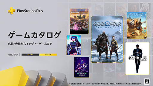 画像ギャラリー No.001のサムネイル画像 / PS Plusゲームカタログ,「ゴッド・オブ・ウォー ラグナロク」「龍が如く7外伝 名を消した男」などを1月21日に追加