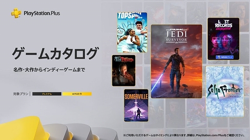 画像ギャラリー No.001のサムネイル画像 / PS Plus ゲームカタログ,「STAR WARS ジェダイ:サバイバー」「サガ フロンティア リマスター」「Lost Records: Bloom & Rage」本日追加