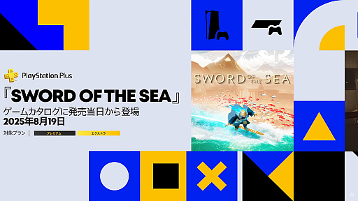 画像ギャラリー No.001のサムネイル画像 / PS Plusゲームカタログに「SWORD OF THE SEA」など，クラシックカタログに「DEUS EX」「バイオ RE:2」「バイオ RE:3」が登場