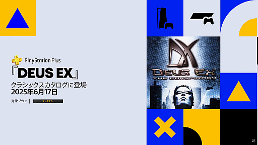 画像ギャラリー No.003のサムネイル画像 / PS Plusゲームカタログに「SWORD OF THE SEA」など，クラシックカタログに「DEUS EX」「バイオ RE:2」「バイオ RE:3」が登場
