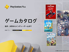 PS Plus ゲームカタログ，「ユニコーンオーバーロード」「地球防衛軍6」「Sword of the Sea」などを8月19日に追加