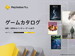 PS Plus ゲームカタログ，「SILENT HILL 2」「龍が如く7 光と闇の行方」「V Rising」などのタイトルを10月21日に配信開始