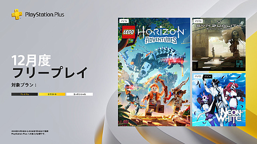 画像ギャラリー No.001のサムネイル画像 / PS Plus，「SYNDUALITY Echo of Ada」をフリープレイで12月2日から配信。「LEGO ホライゾン アドベンチャー」「ネオン・ホワイト」も対象