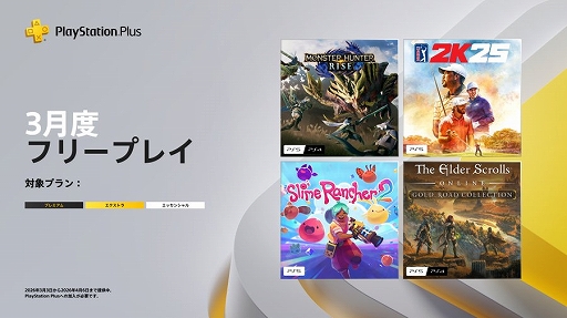 画像ギャラリー No.001のサムネイル画像 / PS Plus 3月のフリープレイ,「モンハンライズ」「ゴルフ PGAツアー 2K25」「Slime Rancher 2」「The Elder Scrolls Online」が登場