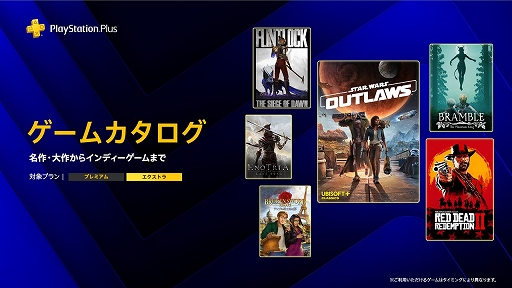 画像ギャラリー No.001のサムネイル画像 / PS Plus 5月のゲームカタログ,「スター・ウォーズ 無法者たち」「レッド・デッド・リデンプション2」などを5月19日に提供開始