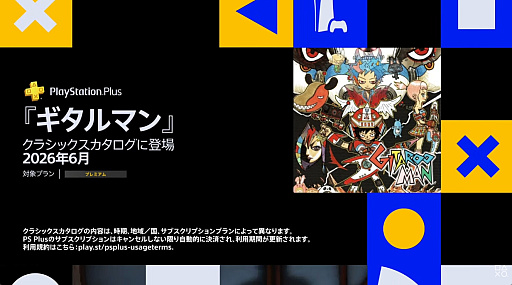 画像ギャラリー No.001のサムネイル画像 / PS Plusの「クラシックスカタログ」に「ギタルマン」「サイオプス サイキック・オペレーション」「新 鬼武者 DAWN OF DREAMS」の3タイトルが登場