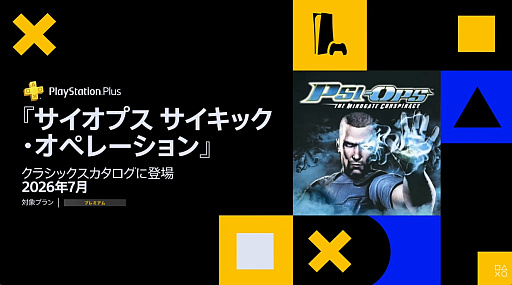 画像ギャラリー No.002のサムネイル画像 / PS Plusの「クラシックスカタログ」に「ギタルマン」「サイオプス サイキック・オペレーション」「新 鬼武者 DAWN OF DREAMS」の3タイトルが登場