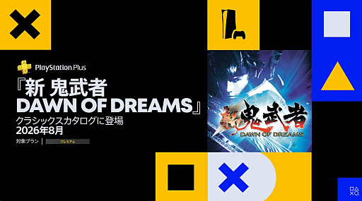 画像ギャラリー No.003のサムネイル画像 / PS Plusの「クラシックスカタログ」に「ギタルマン」「サイオプス サイキック・オペレーション」「新 鬼武者 DAWN OF DREAMS」の3タイトルが登場